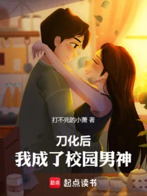 After Being Transformed into a Knife, I Became the Campus Male God