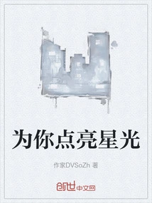 Light up the Stars for You