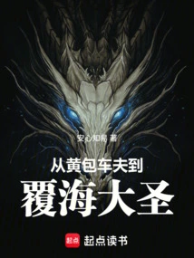 From Rickshaw Driver to Sea-turning Great Sage