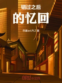 Memories after Missing Out