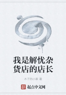 I Am the Manager of Jieyou Grocery Store