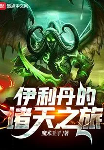 Illidan's Journey to the Heavens