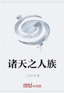 The Human Race of the Heavens