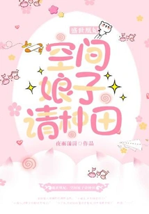 Princess Huang of the Golden Age: Lady of Space, Please Farm