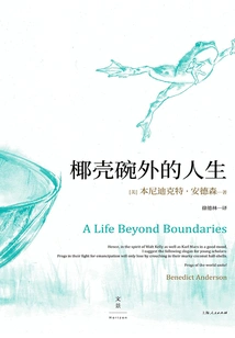 Life Beyond the Coconut Bowl: a Memoir by Benedict Anderson