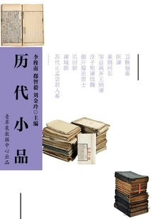 Sketch of the Past Dynasties (chinese Literature Encyclopedia)