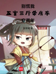 Don't Panic! I Have Five Bedrooms and Three Living Rooms, and I Bring My Rv Through the Lean Years