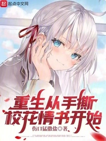 Rebirth Starts with Tearing up Love Letters from the School Belle