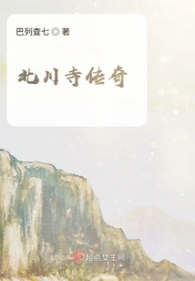 Beichuan Temple Legend