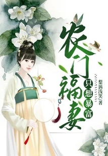 The Lucky Wife of Nongmen Just Wants to Get Rich