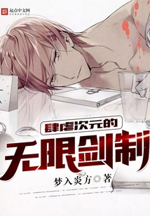 Infinite Sword System Wreaking Dimension