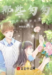 Those Years That Passed by so Quickly