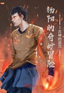 Yang Yang's Bizarre Adventure 1 Curse of the Ancient God