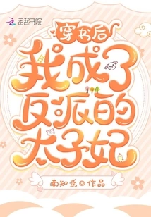 After Passing Through the Book, I Became the Villain's Princess