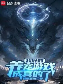 My Liver's Pet-raising Game Has Come True!