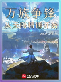 Battle of All Races: Start with Infinite Mastery