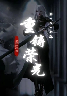 Dnf: Recasting Glory