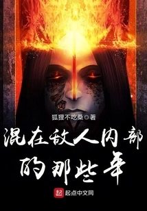 Those Years Spent Among the Enemy