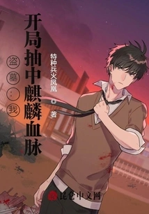 Tomb Robber: I Drew the Kirin Bloodline at the Beginning