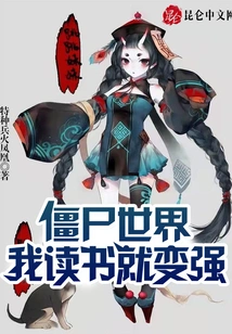 Zombie World: I Become Stronger by Reading