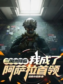 The Delta Comes and I Become the Leader of Asara