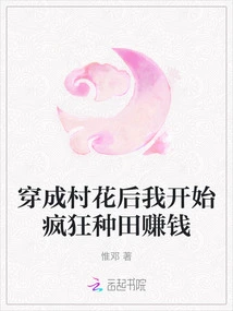 After Dressing up as a Village Flower, I Started Farming Like Crazy to Make Money