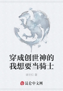 Dressed as the God of Creation, I Want to Be a Knight