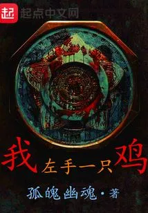 I Have a Chicken in My Left Hand