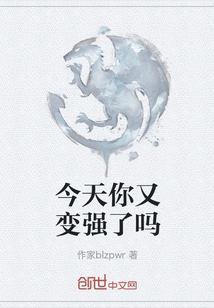 Have You Become Stronger Again Today?