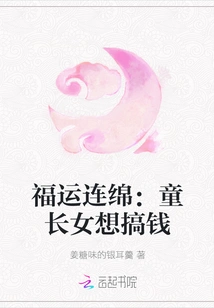 Continuous Good Luck: the Eldest Daughter Wants to Make Money