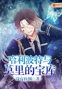 Harry Potter and Morrie's Treasure House