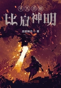 Ordinary People Can Still Stand up to Gods