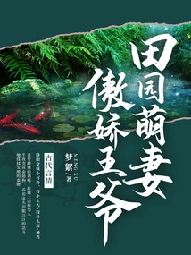 Pastoral Cute Wife and Arrogant Prince