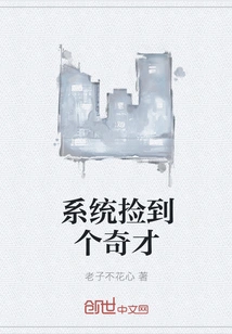 The System Picked up a Genius