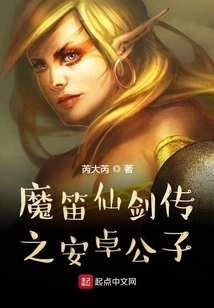 Magic Flute and Sword Legend: the Android Prince