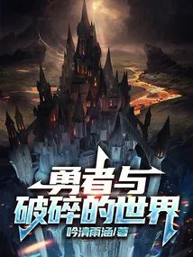 The Brave and the Broken World