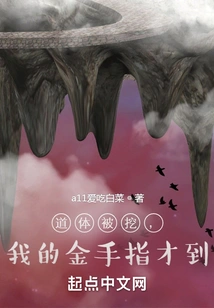 The Taoist Body Has Been Dug, and My Golden Finger Has Just Arrived!