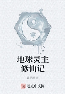 Earth Spirit Master's Immortal Cultivation Notes