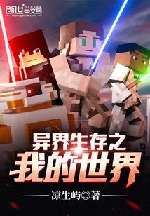 My World of Alien Survival