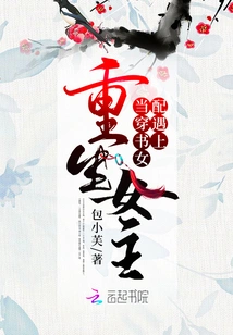 When the Heroine Who Travels Through Books Meets the Reborn Heroine