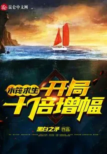 Raft Survival: Tenfold Increase at the Start