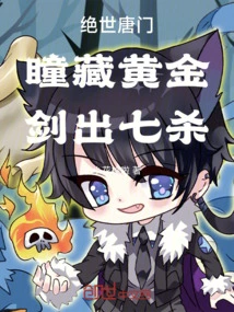 Peerless Tang Sect: the Pupils Hide Gold, the Sword Produces Seven Kills