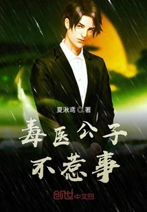 The Poisonous Doctor Doesn't Cause Trouble