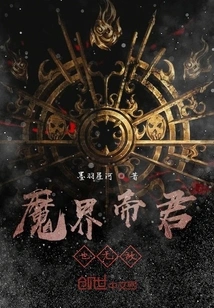 Even the Emperor of the Demon World is Invincible