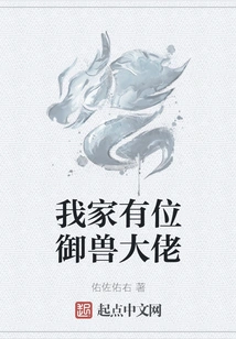 There is a Big Beast Master in My Family