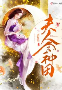 My Wife Knows How to Farm