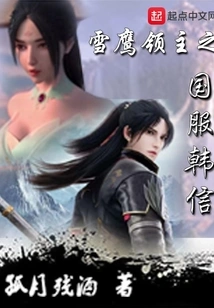 Lord Snow Eagle's National Server Han Xin