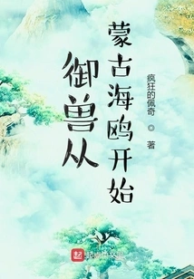 Beast Control Starts with the Mongolian Seagull