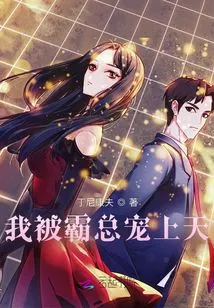 I'm Spoiled by the Boss