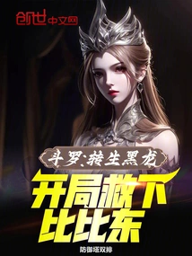 Douluo: Reincarnated as a Black Dragon, Rescued Bibi Dong at the Beginning